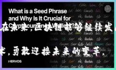 區(qū)塊鏈的起源確實與比特幣密切相關。比特幣是