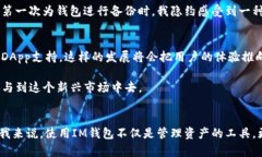   探索IM錢包：數(shù)字資產(chǎn)管理的實(shí)用工具 /  guanj