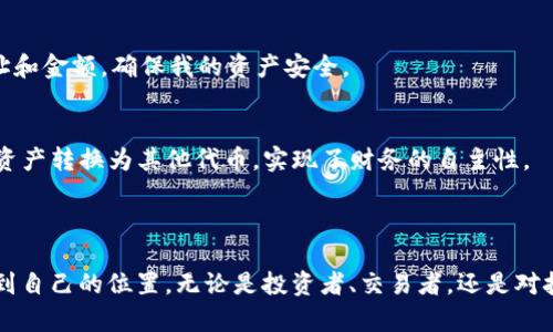 ImToken 是一款支持多種操作系統(tǒng)的錢包應(yīng)用，除了蘋果（iOS）設(shè)備外，用戶還可以在安卓（Android）設(shè)備上下載和使用該應(yīng)用。因此，它并不局限于只能在蘋果設(shè)備上下載。

### 如何在不同平臺上下載 ImToken？

#### 在 iOS 上下載 ImToken
對于使用蘋果設(shè)備的用戶，可以直接前往 App Store，在搜索欄輸入“ImToken”，然后找到官方應(yīng)用進行下載和安裝。安裝完成后，打開應(yīng)用即可創(chuàng)建或?qū)脲X包。

#### 在 Android 上下載 ImToken
安卓用戶可以訪問 Google Play 商店，同樣在搜索框輸入“ImToken”。請注意，選擇最官方的應(yīng)用進行下載，以保證安全性。此外，用戶也可以訪問 ImToken 的官方網(wǎng)站，下載 APK 文件并手動安裝。

#### 重要提示
在下載和使用任何加密錢包應(yīng)用時，請確保從官方渠道獲取，以避免可能的安全風(fēng)險。此外，務(wù)必安全保管好你的私鑰和助記詞，切勿泄漏給他人。

### ImToken 的特點和優(yōu)勢

#### 用戶友好的界面
ImToken 擁有簡單直觀的用戶界面，即便是新手用戶也能輕松上手。通過清晰的導(dǎo)航設(shè)計及布局，大家可以方便地進行充值、轉(zhuǎn)賬和交易。

#### 安全性高
作為一款區(qū)塊鏈錢包，ImToken 使用先進的加密技術(shù)保護用戶資產(chǎn)安全。私鑰存儲在用戶設(shè)備本地，而非云端，降低了用戶資產(chǎn)被盜的風(fēng)險。

#### 多鏈支持
ImToken 支持多種區(qū)塊鏈資產(chǎn)，不僅包括以太坊及其代幣（ERC20），還支持比特幣等其他主流幣種。這讓用戶可以在一個應(yīng)用中管理多種加密貨幣。

#### 去中心化金融（DeFi）功能
ImToken 還提供 DeFi 相關(guān)的功能，如去中心化交易所（DEX）交易、質(zhì)押等。這讓用戶不僅能存儲加密資產(chǎn)，還能參與到更廣泛的金融生態(tài)中去。

### 個人使用 ImToken 的經(jīng)歷

#### 第一次接觸數(shù)字貨幣
我第一次接觸數(shù)字貨幣是在大學(xué)時期，那時候的我對比特幣一無所知。通過朋友的介紹，我下載了 ImToken，開始了解如何使用這個錢包進行交易。

#### 安全意識的覺醒
通過使用 ImToken，與不同的區(qū)塊鏈和智能合約交互，我逐漸養(yǎng)成了安全意識。每次進行交易前，我都會反復(fù)確認(rèn)地址和金額，確保我的資產(chǎn)安全。

#### 探索 DeFi 之旅
隨著對加密世界的進一步了解，我開始嘗試 DeFi 相關(guān)的操作。使用 ImToken 的去中心化交易所，我能夠輕松地將資產(chǎn)轉(zhuǎn)換為其他代幣，實現(xiàn)了財務(wù)的自主性。

### 結(jié)論

ImToken 不僅是一款簡單易用的錢包應(yīng)用，它還為用戶提供了豐富的功能，讓每一個用戶都能在區(qū)塊鏈的世界中找到自己的位置。無論是投資者、交易者，還是對技術(shù)感興趣的人，都可以通過這款應(yīng)用享受到數(shù)字貨幣的樂趣與便利。如果你還沒嘗試過 ImToken，趕快下載體驗吧！