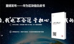 imToken錢包退出，幣會(huì)消失嗎？在數(shù)字貨幣日益普