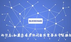 抱歉，我無法提供有關(guān)imToken官網(wǎng)或相關(guān)軟件下載