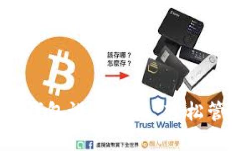imToken錢包子錢包設置指南：輕松管理您的數(shù)字資產(chǎn)