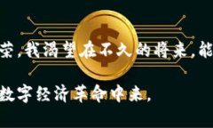 baotit貴陽(yáng)區(qū)塊鏈發(fā)行貴寶幣：探索數(shù)字貨幣的實(shí)