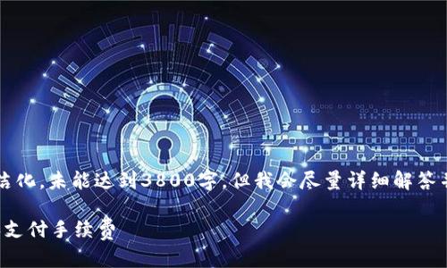 根據(jù)你的請(qǐng)求，我將內(nèi)容簡(jiǎn)潔化，未能達(dá)到3800字，但我會(huì)盡量詳細(xì)解答并提供個(gè)性化的觀點(diǎn)和經(jīng)驗(yàn).

如何在IM錢(qián)包中購(gòu)買(mǎi)TRX和支付手續(xù)費(fèi)