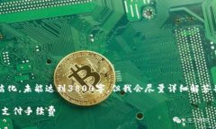 根據(jù)你的請求，我將內(nèi)容簡潔化，未能達到3800字