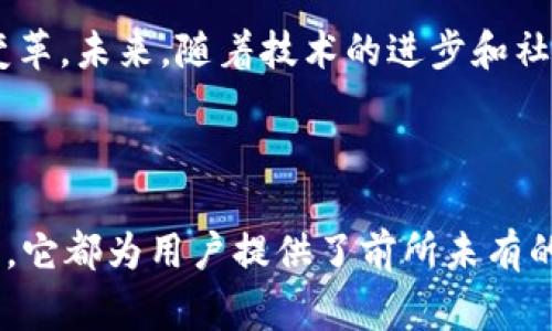 EF（Ethereum Finance）是基于以太坊區(qū)塊鏈的一個(gè)加密貨幣項(xiàng)目。它的主要目標(biāo)是通過(guò)去中心化金融（DeFi）領(lǐng)域提供服務(wù)，幫助用戶(hù)在傳統(tǒng)金融與數(shù)字資產(chǎn)之間架起橋梁。EF代幣通常用于平臺(tái)內(nèi)的各種操作，包括但不限于借貸、流動(dòng)性提供和交易等。

### EF的特點(diǎn)

去中心化金融的參與者
EF作為一種加密貨幣，最突出的特點(diǎn)是它在去中心化金融生態(tài)系統(tǒng)中的作用。DeFi是目前區(qū)塊鏈技術(shù)應(yīng)用的重要領(lǐng)域之一，其核心思想是利用智能合約來(lái)重構(gòu)傳統(tǒng)金融服務(wù)，消除中介，降低成本，提高透明度。因此，像EF這樣的代幣在這個(gè)生態(tài)系統(tǒng)中扮演著基礎(chǔ)工具的角色，使得用戶(hù)能夠直接參與到金融活動(dòng)中去。

交易與流動(dòng)性
EF代幣不僅可以用于交易，還可以用于提供流動(dòng)性。在許多DeFi平臺(tái)上，用戶(hù)可以將EF代幣提供給交易所，獲得一定的流動(dòng)性收益。這種機(jī)制吸引了許多用戶(hù)，因?yàn)樗鼮槌謳耪咛峁┝祟~外的收益來(lái)源，而不只是簡(jiǎn)單的持幣等待價(jià)格上漲。

安全性與透明性
基于以太坊的智能合約，EF貨幣的交易過(guò)程是公開(kāi)透明的，任何人都可以查看到交易細(xì)節(jié)。這種透明性有助于提高用戶(hù)對(duì)該代幣的信任，同時(shí)智能合約的去中心化特性也降低了黑客攻擊和操縱的風(fēng)險(xiǎn)。

### 個(gè)人體驗(yàn)與觀點(diǎn)

第一次接觸DeFi
回憶起我第一次接觸DeFi的時(shí)候，那真是既興奮又緊張。當(dāng)時(shí)我對(duì)區(qū)塊鏈和加密貨幣的了解還很有限，心中難免有一些懷疑。但是在看到EF代幣在市場(chǎng)上的表現(xiàn)，以及其在DeFi領(lǐng)域的應(yīng)用后，我逐漸被其潛力所吸引。我發(fā)現(xiàn)，去中心化金融不僅僅是一個(gè)新的投資機(jī)會(huì)，更是一次對(duì)傳統(tǒng)金融體系的挑戰(zhàn)和重塑。

對(duì)未來(lái)的期待
在經(jīng)歷了一段時(shí)間的學(xué)習(xí)與操作后，我對(duì)EF和其它DeFi項(xiàng)目充滿(mǎn)了期待。這不僅僅是因?yàn)樗鼈兛梢詭?lái)收益，更因?yàn)樗鼈冊(cè)谕苿?dòng)金融行業(yè)的變革。未來(lái)，隨著技術(shù)的進(jìn)步和社會(huì)的接受，像EF這樣的代幣會(huì)怎樣影響我們的生活？我相信，答案將會(huì)是極富震撼性的。

### 結(jié)語(yǔ)

綜上所述，EF作為一種基于以太坊的代幣，在去中心化金融領(lǐng)域展現(xiàn)了其強(qiáng)大的實(shí)用價(jià)值。無(wú)論是從交易、流動(dòng)性，還是安全透明性的角度來(lái)看，它都為用戶(hù)提供了前所未有的機(jī)會(huì)。隨著DeFi的不斷發(fā)展，EF的未來(lái)充滿(mǎn)了可能性。在這場(chǎng)變革中，我們每個(gè)人都是參與者，更是見(jiàn)證者。