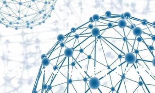 揭密比特幣與區(qū)塊鏈：去中心化數(shù)字貨幣的實(shí)用價(jià)值與未來(lái)潛力