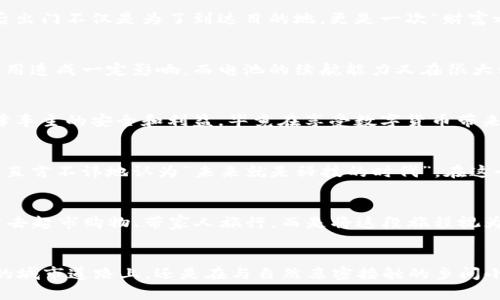 車載區(qū)塊鏈幣礦機(jī)的未來(lái)：如何在旅途中挖掘數(shù)字財(cái)富？

區(qū)塊鏈, 礦機(jī), 車載技術(shù)/guanjianci

引言
在這個(gè)數(shù)字經(jīng)濟(jì)蓬勃發(fā)展的時(shí)代，區(qū)塊鏈技術(shù)正在為我們帶來(lái)許多新的可能性與機(jī)遇。特別是駕駛中，想象一下將車載區(qū)塊鏈幣礦機(jī)結(jié)合在我們的愛(ài)車上，通過(guò)行駛的每一公里來(lái)挖掘比特幣或其他數(shù)字貨幣，這不僅是一種經(jīng)濟(jì)活動(dòng)，更是對(duì)未來(lái)科技生活方式的展望。這讓我想起小時(shí)候爸爸開車時(shí)說(shuō)的“浪費(fèi)的每一滴油都是金錢”，如今，或許我們能夠把行駛的時(shí)間變成一段財(cái)富的旅程。

車載區(qū)塊鏈幣礦機(jī)的概念
車載區(qū)塊鏈幣礦機(jī)，顧名思義，就是將區(qū)塊鏈礦機(jī)技術(shù)移植到汽車等移動(dòng)載體中。與傳統(tǒng)的礦機(jī)相比，車載礦機(jī)具備便攜性、靈活性和與交通工具的結(jié)合能力，能夠在車主行駛的過(guò)程中自動(dòng)進(jìn)行數(shù)字貨幣的挖掘。這樣的技術(shù)可以充分利用車主在駕車時(shí)的無(wú)暇時(shí)間，將原本只能在固定地點(diǎn)進(jìn)行的挖礦活動(dòng)延伸至更多的場(chǎng)景。

區(qū)塊鏈技術(shù)在車載礦機(jī)中的應(yīng)用
區(qū)塊鏈技術(shù)以其去中心化、透明和安全的特點(diǎn)，成為支撐數(shù)字貨幣的基礎(chǔ)。而在車載礦機(jī)中，區(qū)塊鏈的應(yīng)用主要體現(xiàn)在數(shù)據(jù)的安全存儲(chǔ)和交易的能力之上。在車載礦機(jī)中，車主的每次行駛數(shù)據(jù)都被加密并記錄在區(qū)塊鏈上，從而確保了信息的真實(shí)可靠。同時(shí)，由于這種去中心化的特性，車主不再需要依賴于地面礦池，可以直接與網(wǎng)絡(luò)進(jìn)行交互，挖掘平臺(tái)的選擇也變得多樣化。

未來(lái)出行與個(gè)人價(jià)值的結(jié)合
回想起我小時(shí)候，坐在媽媽的車后座，望著窗外飛逝而過(guò)的景色，仿佛每一次的出發(fā)都是一場(chǎng)未知的冒險(xiǎn)。而今天，當(dāng)我們?cè)谲噹信c區(qū)塊鏈結(jié)合時(shí)，出行的意義正在悄然改變。以后出門不僅是為了到達(dá)目的地，更是一次“財(cái)富之旅”。也許某一天，我在路上與朋友討論去哪里更劃算時(shí)，可以自豪地說(shuō)：“我正在挖掘數(shù)字貨幣呢！”這種想法無(wú)疑讓人感到激動(dòng)，也讓過(guò)去那些平淡的旅程充滿了期待。

劣勢(shì)與挑戰(zhàn)
當(dāng)然，車載區(qū)塊鏈幣礦機(jī)嗶哩嗶哩帶來(lái)的前景雖然美好，但也不是沒(méi)有挑戰(zhàn)與風(fēng)險(xiǎn)。首先，車載礦機(jī)的電量消耗問(wèn)題必須引起重視。在行駛過(guò)程中進(jìn)行挖礦，勢(shì)必會(huì)對(duì)汽車的電池使用造成一定影響，而電池的續(xù)航能力又在很大程度上影響了行駛距離。其次，由于挖礦過(guò)程中需要持續(xù)的網(wǎng)絡(luò)連接和高效的計(jì)算能力，車主如何管理數(shù)據(jù)流量以及車輛的噪音和溫度問(wèn)題也成為了亟待解決的難題。

制造商與創(chuàng)新者的責(zé)任
面對(duì)上述挑戰(zhàn)，汽車制造商和技術(shù)開發(fā)者必須擔(dān)當(dāng)責(zé)任，研發(fā)出更高效、環(huán)保的礦機(jī)設(shè)備，以滿足消費(fèi)者的需求。同時(shí)，政府與行業(yè)組織也需要及時(shí)建立相關(guān)的規(guī)章制度與規(guī)范，保障車主的安全和利益。畢竟在享受數(shù)字貨幣帶來(lái)紅利的同時(shí)，如何確保個(gè)人信息的安全與隱私，也成為了技術(shù)往前邁進(jìn)的關(guān)鍵所在。

個(gè)人經(jīng)歷與潛在感受
曾經(jīng)我在一次科技展會(huì)上見(jiàn)到過(guò)一個(gè)展位，展示的就是車載區(qū)塊鏈礦機(jī)。那個(gè)時(shí)候，興奮與好奇并存，甚至讓我想到了我的爺爺，他過(guò)去曾是一個(gè)極具前瞻性的人，曾在彎道超車時(shí)直言不諱地認(rèn)為“未來(lái)就是科技的時(shí)代”。在這個(gè)展位前，我仿佛也成了那個(gè)小小探險(xiǎn)者，心里充滿了對(duì)未知的渴望。

旅途中挖掘機(jī)遇
車載區(qū)塊鏈礦機(jī)的趨勢(shì)不僅影響數(shù)字貨幣的未來(lái)，還可能改變我們對(duì)出行的看法。當(dāng)下很多人依然把出行視為“代步工具”，但未來(lái)的出行也許會(huì)更注重“財(cái)富的創(chuàng)造”。不再局限于去超市購(gòu)物、帶家人旅行，而是將這段旅程視為一個(gè)不斷收入的過(guò)程。這讓我想起了自己當(dāng)年騎自行車特殊的往返旅行，雖然只是一小段路，而每一公里卻好像都在走向未來(lái)的希望與夢(mèng)想。

總結(jié)與展望
車載區(qū)塊鏈幣礦機(jī)的出現(xiàn)，標(biāo)志著區(qū)塊鏈技術(shù)與現(xiàn)實(shí)生活進(jìn)一步結(jié)合的趨勢(shì)。雖然這個(gè)想法在目前看來(lái)似乎還處于實(shí)驗(yàn)階段，但我堅(jiān)信，它的潛力無(wú)窮。未來(lái), 無(wú)論是在早晚高峰的城市道路上，還是在與自然親密接觸的鄉(xiāng)間小路上，車載礦機(jī)都將助力我們每個(gè)人發(fā)掘出通向財(cái)富新大門的鑰匙。既然未來(lái)那么多可能，讓我們把每一次駕駛都變成工作與樂(lè)趣的結(jié)合吧，這絕對(duì)是屬于這個(gè)時(shí)代的奇妙旅程！