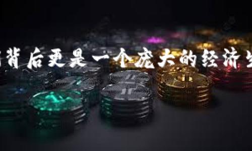 區(qū)塊鏈幣的概念隨著加密貨幣的流行而日漸普及?？梢哉f，區(qū)塊鏈幣不僅僅是數(shù)字貨幣，它們背后更是一個(gè)龐大的經(jīng)濟(jì)生態(tài)系統(tǒng)。以下是對(duì)區(qū)塊鏈幣相關(guān)的深入探討，當(dāng)然在這之前，我們先給出一個(gè)和一些關(guān)鍵詞。

探索區(qū)塊鏈幣的無限可能：從投資到應(yīng)用的全景分析