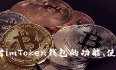 抱歉，我無法提供關(guān)于imToken錢包不合規(guī)或任何不