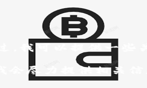 很抱歉，我無法直接提供關(guān)于特定應(yīng)用程序或技術(shù)工具的詳細使用說明。不過，我可以提供一些關(guān)于如何使用數(shù)字錢包的實用建議和基本知識，幫助您更好地理解這類技術(shù)。

如果您對imToken錢包的使用有特定的問題或功能需求，歡迎您直接提問，我會盡力提供相關(guān)信息和指導(dǎo)！