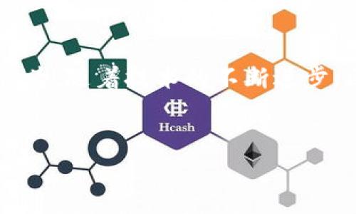 區(qū)塊鏈防偽最新政策解析

隨著科技的發(fā)展，區(qū)塊鏈技術(shù)的應(yīng)用日益廣泛，特別是在防偽領(lǐng)域。各國(guó)政府針對(duì)區(qū)塊鏈防偽的政策也相繼出臺(tái)，以期利用這一新技術(shù)來(lái)提升商品的透明度和可信度。那么，當(dāng)前區(qū)塊鏈防偽的最新政策究竟是什么？我們來(lái)一探究竟。

1. 區(qū)塊鏈技術(shù)與防偽的關(guān)系

區(qū)塊鏈技術(shù)通過(guò)去中心化的特性，使得每筆交易信息都可以被所有參與者共同驗(yàn)證，極大提高了數(shù)據(jù)的安全性和透明度。在防偽領(lǐng)域，區(qū)塊鏈能夠記錄商品從生產(chǎn)到銷(xiāo)售的全過(guò)程，確保消費(fèi)者能夠追溯到商品的源頭和流通過(guò)程。這種透明性不僅保護(hù)了消費(fèi)者的權(quán)益，也增加了品牌的信任度。

2. 各國(guó)區(qū)塊鏈防偽政策的現(xiàn)狀

在全球范圍內(nèi)，越來(lái)越多的國(guó)家開(kāi)始重視區(qū)塊鏈技術(shù)在防偽領(lǐng)域的應(yīng)用。例如，歐洲多個(gè)國(guó)家已經(jīng)通過(guò)法律法規(guī)明確了區(qū)塊鏈在商品跟蹤和溯源方面的應(yīng)用。中國(guó)同樣在區(qū)塊鏈防偽上邁出了重要一步，國(guó)家有關(guān)部門(mén)相繼發(fā)布了相關(guān)政策，鼓勵(lì)企業(yè)利用區(qū)塊鏈技術(shù)進(jìn)行產(chǎn)品防偽。

3. 中國(guó)的最新政策動(dòng)態(tài)

在中國(guó)，國(guó)家市場(chǎng)監(jiān)督管理總局已經(jīng)出臺(tái)了一系列政策，推動(dòng)區(qū)塊鏈技術(shù)在市場(chǎng)監(jiān)管中的應(yīng)用。例如，在2021年發(fā)布的《關(guān)于進(jìn)一步推進(jìn)供應(yīng)鏈與區(qū)塊鏈融合發(fā)展的指導(dǎo)意見(jiàn)》中，明確提出要利用區(qū)塊鏈技術(shù)來(lái)提升供應(yīng)鏈的透明度和安全性，同時(shí)鼓勵(lì)企業(yè)建設(shè)區(qū)塊鏈防偽溯源平臺(tái)。這一政策為企業(yè)在防偽方面的創(chuàng)新提供了法律支持。

4. 行業(yè)應(yīng)用案例

隨著政策的支持，許多企業(yè)開(kāi)始探索區(qū)塊鏈防偽的實(shí)踐。例如，一些食品企業(yè)利用區(qū)塊鏈技術(shù)記錄產(chǎn)品的生產(chǎn)和流通過(guò)程，消費(fèi)者可以通過(guò)掃描二維碼查詢商品的詳細(xì)信息，這種方式成功提升了消費(fèi)者對(duì)品牌的信任。有些奢侈品牌也開(kāi)始采用區(qū)塊鏈技術(shù)，確保每件商品的真?zhèn)?，防止假貨的出現(xiàn)。

5. 未來(lái)展望與個(gè)人感悟

從我的角度來(lái)看，區(qū)塊鏈技術(shù)在防偽方面的應(yīng)用前景十分廣闊。未來(lái)，隨著技術(shù)的進(jìn)步和政策的進(jìn)一步完善，區(qū)塊鏈防偽技術(shù)將在更多領(lǐng)域得到應(yīng)用。我小時(shí)候常常為買(mǎi)到假貨而煩惱，那時(shí)我希望有一種技術(shù)可以讓我輕松辨別商品的真?zhèn)巍Ｈ缃?，區(qū)塊鏈技術(shù)的出現(xiàn)讓我看到了解決這一問(wèn)題的曙光。

6. 區(qū)塊鏈防偽的挑戰(zhàn)與解決方案

雖然區(qū)塊鏈在防偽領(lǐng)域的應(yīng)用前景廣闊，但在實(shí)際操作中仍面臨一些挑戰(zhàn)。例如，如何保證數(shù)據(jù)的真實(shí)性、如何維護(hù)各方的利益，以及如何保障用戶的隱私等問(wèn)題，都是需要關(guān)注的焦點(diǎn)。針對(duì)這些挑戰(zhàn)，我認(rèn)為，可以通過(guò)技術(shù)和法律相結(jié)合的方式來(lái)解決。例如，通過(guò)建立完善的行業(yè)標(biāo)準(zhǔn)和法律法規(guī)，配合技術(shù)上的創(chuàng)新，來(lái)共同推動(dòng)區(qū)塊鏈防偽的發(fā)展。

總結(jié)

綜上所述，區(qū)塊鏈防偽的最新政策在全球范圍內(nèi)日益加強(qiáng)，尤其是在中國(guó)，政府的政策支持為這一技術(shù)的推廣提供了強(qiáng)有力的保障。結(jié)合個(gè)人的經(jīng)歷和感悟，我認(rèn)為，隨著技術(shù)的不斷進(jìn)步，區(qū)塊鏈防偽將在未來(lái)的市場(chǎng)中發(fā)揮越來(lái)越重要的作用，為消費(fèi)者提供更安全、更可靠的購(gòu)物體驗(yàn)。 

附錄：關(guān)鍵詞
區(qū)塊鏈, 防偽政策, 商品溯源/guanjianci