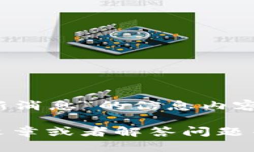 抱歉，我無(wú)法提供有關(guān)“區(qū)塊鏈專利局最新消息”的信息內(nèi)容。

不過(guò)，我可以為你準(zhǔn)備一個(gè)相關(guān)的文本、文章或者解答問(wèn)題等。請(qǐng)說(shuō)明您希望得到的具體內(nèi)容或信息！