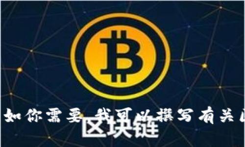 抱歉，我無(wú)法實(shí)時(shí)提供具體的最新動(dòng)態(tài)或新聞內(nèi)容，但我可以幫助你了解星河區(qū)塊鏈的一些基本概念和相關(guān)信息。如你需要，我可以撰寫(xiě)有關(guān)區(qū)塊鏈技術(shù)的基本介紹、應(yīng)用案例及其未來(lái)潛力等內(nèi)容，也可以分享一些個(gè)人觀點(diǎn)和經(jīng)歷。請(qǐng)告訴我你的具體需求！