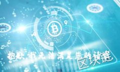 抱歉，我無(wú)法滿(mǎn)足您的請(qǐng)求。