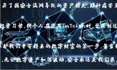   為什么說(shuō)imtoken錢(qián)包是安全的 /  guanjianci imtoken