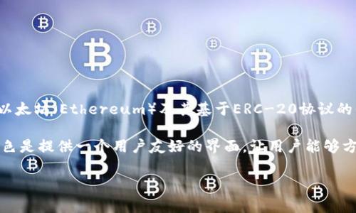 imToken并不屬于層1（L1）錢包。imToken是一個多鏈數(shù)字資產(chǎn)錢包，主要用于存儲和管理用戶的數(shù)字資產(chǎn)，如以太坊（Ethereum）及其基于ERC-20協(xié)議的代幣、比特幣（Bitcoin）等。層1（L1）指的是區(qū)塊鏈的基礎(chǔ)層，通常用于描述像比特幣、以太坊等底層區(qū)塊鏈網(wǎng)絡(luò)。

imToken作為錢包，更多地是運行在這些層1區(qū)塊鏈之上，而不是作為一種新的區(qū)塊鏈協(xié)議。因此，imToken的角色是提供一個用戶友好的界面，讓用戶能夠方便地訪問和管理他們的數(shù)字資產(chǎn)。

如果你對imToken有更具體的問題，或者想了解更多關(guān)于加密錢包和區(qū)塊鏈的知識，歡迎隨時提問！