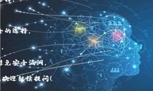 很抱歉，關(guān)于“imToken錢包被盜是否可以找回”的具體情況，我無(wú)法提供直接的幫助或建議。如果您遇到這一問(wèn)題，建議您聯(lián)系imToken官方客服或者相關(guān)專業(yè)人士，尋求他們的幫助和指導(dǎo)。 

不過(guò)，可以給您一些普遍性建議和預(yù)防措施，以保護(hù)您的數(shù)字資產(chǎn)安全：

1. **開(kāi)啟雙重認(rèn)證**：為了額外的安全性，開(kāi)啟雙重驗(yàn)證是一個(gè)不錯(cuò)的選擇。

2. **保持?jǐn)?shù)據(jù)備份**：定期備份您的錢包信息和私鑰。

3. **使用冷錢包**：對(duì)于長(zhǎng)期存儲(chǔ)的資產(chǎn)，使用冷錢包可能是一個(gè)更安全的選擇。

4. **警惕釣魚(yú)攻擊**：注意不要因?yàn)榫W(wǎng)絡(luò)上的釣魚(yú)鏈接而泄露個(gè)人信息。

5. **定期更新軟件**：確保您使用的錢包應(yīng)用程序始終是最新版本，以避免安全漏洞。

希望這些信息能幫助您在使用數(shù)字資產(chǎn)時(shí)更加安全。如果您有其他問(wèn)題，歡迎繼續(xù)提問(wèn)！