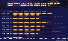 蘋果用戶如何使用 imToken 錢包：常見問(wèn)題與解決