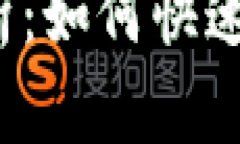 imToken錢包到賬流程解析：如何快速、安全地管理