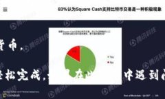 要?jiǎng)h除IM錢包中的貨幣，通常需要按照以下步驟操