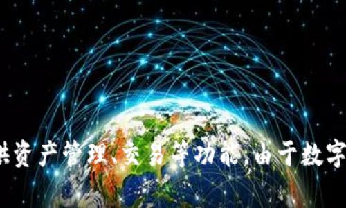 IM錢包（IM Wallet）是一個數(shù)字錢包，在全球范圍內都可以使用，但其主要開發(fā)和運營團隊來自中國。IM錢包主要服務于加密貨幣用戶，提供資產管理、交易等功能。由于數(shù)字錢包的特性，用戶可以在任何有互聯(lián)網的地方使用，因此它并不局限于某個特定國家。希望這個信息能幫到你！如果還有其他問題，歡迎提問。