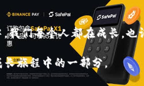 : 在IM錢包中，如何安全管理被標(biāo)記為高風(fēng)險(xiǎn)的代幣？實(shí)用指南與建議

IM錢包, 高風(fēng)險(xiǎn)代幣, 數(shù)字資產(chǎn)管理/guanjianci

引言：數(shù)字資產(chǎn)的雙刃劍

在如今這個(gè)數(shù)字化迅速發(fā)展的時(shí)代，越來越多的人開始接觸并投資于加密貨幣與區(qū)塊鏈技術(shù)。隨著去中心化金融（DeFi）和 NFT 的崛起，IM錢包等數(shù)字資產(chǎn)錢包已經(jīng)成為我們?nèi)粘Ｉ畹囊徊糠帧Ｈ欢?，隨著投資的增加，我們也常常會(huì)遇到一些風(fēng)險(xiǎn)，比如 IM 錢包中被標(biāo)記為高風(fēng)險(xiǎn)的代幣。這讓我想起了我剛接觸加密貨幣的那段時(shí)間，一開始我對(duì)各種代幣的了解極其有限，盲目追逐時(shí)髦的投資項(xiàng)目，最終給自己帶來了不小的損失。

1. 理解風(fēng)險(xiǎn)代幣的本質(zhì)

在談?wù)摳唢L(fēng)險(xiǎn)代幣之前，我們需要明白什么是風(fēng)險(xiǎn)代幣。簡(jiǎn)單來說，高風(fēng)險(xiǎn)代幣通常是指那些在投資者中存在較大爭(zhēng)議的代幣，其可能性包括不當(dāng)?shù)暮弦?guī)性、開發(fā)團(tuán)隊(duì)的透明度不足或流動(dòng)性低。在 IM 錢包中，這樣的代幣常常會(huì)被系統(tǒng)標(biāo)記，并且這些標(biāo)記很可能是基于多方數(shù)據(jù)分析及市場(chǎng)反饋。

例如，我曾經(jīng)投資過一個(gè)并不知名的代幣，起初價(jià)格穩(wěn)步上升，吸引了不少投資者的目光。然而不久后，這個(gè)代幣因?yàn)槌霈F(xiàn)了提現(xiàn)困難的問題而飽受爭(zhēng)議。作為一個(gè)投資者，我深刻體會(huì)到只有在全面了解市場(chǎng)和代幣背景后，才能更好地保護(hù)自己的投資利益。

2. 識(shí)別風(fēng)險(xiǎn)代幣的標(biāo)志

在選擇代幣時(shí)，識(shí)別風(fēng)險(xiǎn)代幣的標(biāo)志至關(guān)重要。這里有幾個(gè)可以幫助你的小技巧：

ul
  listrong缺乏透明性：/strong如果一個(gè)項(xiàng)目的團(tuán)隊(duì)信息模糊不清，缺乏公開透明的交流，那么它很可能是一個(gè)風(fēng)險(xiǎn)代幣。/li
  listrong負(fù)面新聞?lì)l繁出現(xiàn)：/strong通過網(wǎng)絡(luò)搜索相關(guān)代幣的新聞報(bào)道，看看是否有關(guān)于它的不利消息。如果有很多負(fù)面信息，那無疑是一個(gè)信號(hào)。/li
  listrong流動(dòng)性問題：/strong代幣在某些交易所上可能會(huì)出現(xiàn)流動(dòng)性不足的情況，這會(huì)嚴(yán)重影響你的交易能力。/li
/ul

回想起我自己的經(jīng)歷，我曾經(jīng)因?yàn)閷?duì)項(xiàng)目的盲目崇拜而忽視了這些風(fēng)險(xiǎn)信號(hào)。教訓(xùn)至今仍記憶猶新。

3. 數(shù)據(jù)分析與市場(chǎng)調(diào)研的重要性

我們的決策應(yīng)該以數(shù)據(jù)為基礎(chǔ)，而不是僅僅依賴直覺。使用 IM 錢包時(shí)，務(wù)必仔細(xì)審視所有相關(guān)數(shù)據(jù)，包括市值、交易量、歷史價(jià)格波動(dòng)等。此外，加入一些社區(qū)或論壇，與其他投資者交流，看他們的看法，這將有助于你做出更為精準(zhǔn)的判斷。

這讓我想起一位朋友，他總是深入分析，花時(shí)間研究白皮書和支持文檔。雖然他并不是速度最快的投資者，但他總能把握住一些在市場(chǎng)崛起前就表現(xiàn)良好的項(xiàng)目。對(duì)于我們每一個(gè)投資者而言，能夠透徹理解數(shù)據(jù)所蘊(yùn)含的意義，會(huì)使我們?cè)谌粘＝灰字懈訌娜荨?
4. 管理風(fēng)險(xiǎn)代幣的策略

即使你接受了某些代幣是高風(fēng)險(xiǎn)的事實(shí)，良好的管理策略可以幫助你降低損失。以下是一些實(shí)用的策略：

ul
  listrong分散投資：/strong不要將所有資金投入單一代幣，分散投資可以降低整體風(fēng)險(xiǎn)。/li
  listrong設(shè)定止損位：/strong在每次交易前設(shè)定清晰的止損位，以防損失進(jìn)一步擴(kuò)大。/li
  listrong保持冷靜：/strong在市場(chǎng)震蕩或消息影響時(shí)，不要盲目跟風(fēng)和恐慌。做出更理智的決策，才能始終立于不敗之地。/li
/ul

我其中一位資深的投資朋友是一個(gè)極好的反面教材，他在高風(fēng)險(xiǎn)代幣出現(xiàn)風(fēng)波時(shí)選擇保持冷靜，迅速調(diào)整投資組合，保護(hù)了自己的部分資金。而我則因沖動(dòng)和恐慌，做出了錯(cuò)誤選擇，愧疚感常常促使我反思自己的決策過程。

5. 教訓(xùn)與反思

曾經(jīng)我也因?yàn)槊つ扛L(fēng)而冒險(xiǎn)買入一個(gè)備受追捧的 NFT 項(xiàng)目，但最終我深陷其中，損失慘重。此后，我意識(shí)到，加密資產(chǎn)的世界并不只是一場(chǎng)游戲，風(fēng)險(xiǎn)和回報(bào)同在，只有通過深思熟慮的決策才能最大限度地保護(hù)自己的資金。

6. 結(jié)語(yǔ)：數(shù)字保護(hù)與自我成長(zhǎng)

綜上所述，IM錢包中的高風(fēng)險(xiǎn)代幣并不可怕，關(guān)鍵在于我們?nèi)绾稳ダ斫?、識(shí)別和管理這些代幣。通過科學(xué)的分析與理智的決策，我們可以有效降低風(fēng)險(xiǎn)，增強(qiáng)投資的安全性。在這個(gè)不斷變化與挑戰(zhàn)的市場(chǎng)中，我們每個(gè)人都在成長(zhǎng)，也許今天的失誤會(huì)成為明日的珍貴教訓(xùn)。

請(qǐng)記住，投資是一項(xiàng)不斷學(xué)習(xí)與適應(yīng)的過程。就像小時(shí)候?qū)W騎自行車時(shí)摔過的膝蓋終于習(xí)慣了大風(fēng)大浪，現(xiàn)在的我在投資過程中也逐漸學(xué)會(huì)了如何面對(duì)市場(chǎng)的高低起伏。無論是成功還是失敗，都是我們成長(zhǎng)旅程中的一部分。