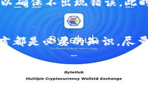 在討論如何查找imToken錢包地址之前，重要的是要理解wallet（錢包）和address（地址）的概念。對(duì)于區(qū)塊鏈用戶而言，錢包是存儲(chǔ)加密貨幣和進(jìn)行交易的重要工具，而錢包地址則是進(jìn)行交易時(shí)所需的唯一標(biāo)識(shí)符。

以下是一個(gè)關(guān)于如何查找imToken錢包地址的詳細(xì)指南：

1. 了解imToken錢包
imToken是一個(gè)流行的數(shù)字貨幣錢包，支持多種區(qū)塊鏈，如以太坊和比特幣。用戶可以在imToken中存儲(chǔ)、管理、發(fā)送和接收各種加密貨幣。imToken的優(yōu)勢(shì)在于其友好的用戶界面和強(qiáng)大的安全性，使得它成為許多加密貨幣愛好者的首選。

2. 下載和安裝imToken
首先，確保你已經(jīng)下載并安裝了imToken錢包。如果你尚未安裝，可以通過應(yīng)用商店或官網(wǎng)下載。安裝后，創(chuàng)建一個(gè)新的錢包或?qū)氍F(xiàn)有錢包。如果你是新手，可以選擇創(chuàng)建新錢包，跟隨應(yīng)用指引生成助記詞和設(shè)置密碼。

3. 查找錢包地址
登錄你的imToken錢包，步驟如下：
ul
    li打開imToken應(yīng)用程序。/li
    li在主界面，你將看到錢包的資產(chǎn)展示，點(diǎn)擊左上角的“錢包”圖標(biāo)。/li
    li選擇你想要查找地址的數(shù)字貨幣，例如以太坊或比特幣。/li
    li在數(shù)字貨幣頁面，點(diǎn)擊“接收”按鈕。/li
    li這時(shí)，你會(huì)看到一個(gè)二維碼和相應(yīng)的錢包地址。你可以選擇復(fù)制地址以便于后續(xù)使用。/li
/ul

4. 注意事項(xiàng)
在查找錢包地址時(shí)，確保你選擇了正確的幣種，因?yàn)槊糠N加密貨幣的地址格式都不同。發(fā)送到錯(cuò)誤的地址可能導(dǎo)致資金的丟失。此外，不要分享你的私鑰或助記詞，只有你的錢包地址可以公開分享以便接收資金。

5. 驗(yàn)證地址的正確性
為了確保你的交易安全，可以利用區(qū)塊鏈瀏覽器來驗(yàn)證你的錢包地址。輸入你的地址后，瀏覽器將顯示該地址的交易記錄與余額情況，這樣可以確認(rèn)你所查找的地址是有效的。

6. 移動(dòng)和桌面端的差異
如果你在移動(dòng)端查找錢包地址，而使用的是桌面錢包或其他錢包軟件，地址的查找方式略有不同，但基本流程相似。各個(gè)錢包的界面可能不同，但通常都有明確的“接收”或“地址”按鈕。

7. 個(gè)人經(jīng)歷和建議
在我的加密貨幣投資過程中，曾數(shù)次在不同錢包之間轉(zhuǎn)換，每次查找地址時(shí)都有一點(diǎn)緊張，尤其是第一次進(jìn)行大額交易時(shí)。每次在imToken中查找地址，我都會(huì)仔細(xì)確認(rèn)，以確保不出現(xiàn)錯(cuò)誤。此時(shí)，我意識(shí)到保持良好的交易習(xí)慣是多么重要：在發(fā)送資金前總是再次檢查接收地址。我建議每個(gè)用戶在進(jìn)行任何操作前都保持謹(jǐn)慎，尤其是在資金和資產(chǎn)安全的問題上。

8. 結(jié)論
能夠有效查找和管理自己的imToken錢包地址是保證你數(shù)字資產(chǎn)安全的基礎(chǔ)樹。隨著加密貨幣市場(chǎng)的不斷發(fā)展，了解如何使用這些錢包工具和地址，對(duì)于每位投資者而言都是必要的知識(shí)。盡量保持對(duì)市場(chǎng)的敏感和對(duì)自身資產(chǎn)的保護(hù)，才能在這個(gè)充滿機(jī)遇與風(fēng)險(xiǎn)的領(lǐng)域中立于不敗之地。

通過以上步驟和建議，希望你能夠順利查找到imToken錢包地址，順利、安全地進(jìn)行加密貨幣的交易和管理。記得時(shí)刻關(guān)注市場(chǎng)動(dòng)態(tài)，保持學(xué)習(xí)！