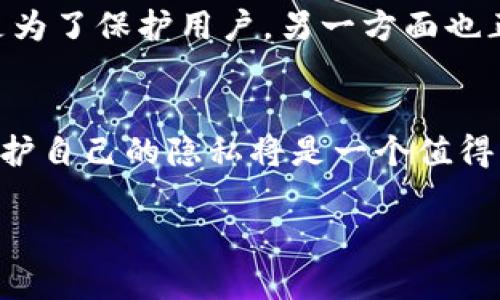 在討論imToken錢包的USDT是否會(huì)被追蹤之前，我們需要了解一些關(guān)于加密貨幣的基本知識(shí)以及imToken錢包的工作方式。以下是一些相關(guān)的信息和觀點(diǎn)。

什么是imToken錢包？
imToken是一個(gè)知名的數(shù)字貨幣錢包，支持多種加密貨幣，尤其是以太坊（ETH）和其ERC-20代幣，如USDT。在imToken錢包中，用戶可以輕松地管理他們的加密資產(chǎn)，包括發(fā)送、接收以及交易加密貨幣，其去中心化的特性讓許多人感到安全。然而，安全與隱私是兩碼事，尤其是在日益增長(zhǎng)的監(jiān)管環(huán)境下。

USDT及其區(qū)塊鏈特性
USDT（Tether）是一個(gè)以美元為基礎(chǔ)的穩(wěn)定幣，其價(jià)值與美元一對(duì)一掛鉤。盡管USDT本身被廣泛應(yīng)用于加密貨幣交易中，但它的交易并不是完全匿名的。USDT的交易記錄都被記錄在區(qū)塊鏈上，而區(qū)塊鏈的特性之一就是透明性。這意味著，任何人都可以通過區(qū)塊鏈瀏覽器查看到某個(gè)地址的交易歷史。

追蹤的可能性
理論上說，USDT交易是公開的，因此可以被追蹤。每一筆交易的輸入和輸出都是可見的，任何人只要知道你的錢包地址，就可以查看與之相關(guān)的交易記錄。不過，這里確實(shí)有一些復(fù)雜性。在使用imToken錢包時(shí)，你的交易會(huì)顯示在區(qū)塊鏈上，但除非其他人能知道你是某個(gè)錢包的所有者，否則他們很難直接將交易與真實(shí)身份聯(lián)系起來(lái)。

隱私保護(hù)的技巧
如果你希望提高自己的隱私保護(hù)，有幾個(gè)方法可以嘗試。首先，避免使用同一個(gè)錢包地址進(jìn)行多筆交易，這樣可以減少他人通過交易記錄推斷你與特定地址的關(guān)聯(lián)。此外，有些用戶會(huì)使用混合服務(wù)，這些服務(wù)會(huì)將你的幣與其他幣混合，以增加追蹤的難度。不過，這些服務(wù)并非完全可靠，有可能存在法律和安全風(fēng)險(xiǎn)。

個(gè)人經(jīng)歷與觀點(diǎn)
作為一個(gè)在加密貨幣領(lǐng)域探索的愛好者，我時(shí)常在思考數(shù)字隱私和安全性的問題。記得我第一次使用數(shù)字錢包時(shí)，我感到既興奮又緊張。我明白區(qū)塊鏈?zhǔn)峭该鞯?，這讓我不得不考慮到任何潛在的追蹤風(fēng)險(xiǎn)。我的一些朋友則選擇保持低調(diào)，他們更傾向于使用多個(gè)錢包地址，甚至考慮使用匿名貨幣，我覺得這一點(diǎn)非常有趣，但同時(shí)也讓我開始思考匿名化與合規(guī)之間的平衡。

監(jiān)管與合規(guī)
如今，很多國(guó)家開始加強(qiáng)對(duì)加密貨幣的監(jiān)管，尤其是那些涉及穩(wěn)定幣的項(xiàng)目。監(jiān)管機(jī)構(gòu)希望能夠追蹤交易，以增強(qiáng)金融系統(tǒng)的透明度，并打擊洗錢和欺詐等活動(dòng)。這一方面是為了保護(hù)用戶，另一方面也正在影響加密市場(chǎng)的自由度。這種變化讓我不得不反思，未來(lái)的加密貨幣將會(huì)如何發(fā)展，特別是在隱私保護(hù)與合規(guī)之間。

總結(jié)
總的來(lái)說，imToken錢包中的USDT雖然能夠被追蹤，但如果用戶采取適當(dāng)?shù)念A(yù)防措施，可以增強(qiáng)自己的隱私保護(hù)。隨著技術(shù)的發(fā)展和監(jiān)管的加強(qiáng)，如何在使用加密貨幣時(shí)保護(hù)自己的隱私將是一個(gè)值得關(guān)注的重要話題。每個(gè)人在參與這個(gè)新興市場(chǎng)時(shí)，都需要做好充分的研究，了解潛在的風(fēng)險(xiǎn)與利益。

以上內(nèi)容的字?jǐn)?shù)可能不足3800個(gè)字，但這是一個(gè)關(guān)于imToken錢包及其USDT追蹤問題的詳細(xì)探討，希望能引發(fā)更多的思考與討論。