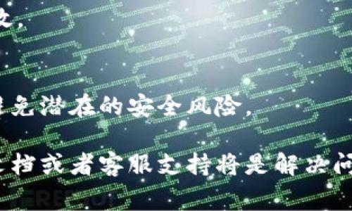 錢(qián)包（Wallet）中的權(quán)限管理通常涉及對(duì)特定功能或操作權(quán)限的設(shè)置。如果你提到的是IM錢(qián)包（即時(shí)通訊錢(qián)包），具體步驟可能會(huì)因錢(qián)包類(lèi)型和版本而有所不同。以下是一個(gè)一般性的方法，幫助你了解如何更改IM錢(qián)包中的權(quán)限設(shè)置。

步驟一：打開(kāi)IM錢(qián)包
首先，確保你已經(jīng)下載并安裝了IM錢(qián)包應(yīng)用。在你的手機(jī)上找到錢(qián)包圖標(biāo)，點(diǎn)擊打開(kāi)應(yīng)用。

步驟二：登錄賬戶
在打開(kāi)的應(yīng)用中，輸入你的用戶名和密碼以登錄到你的賬戶。如果使用的是生物識(shí)別技術(shù)（如指紋或面部識(shí)別），可以直接使用這些功能來(lái)登錄。

步驟三：進(jìn)入設(shè)置
成功登錄后，找到并點(diǎn)擊右下角的“設(shè)置”圖標(biāo)。通常，設(shè)置圖標(biāo)呈齒輪狀，這將帶你進(jìn)入更多的賬戶選項(xiàng)。

步驟四：查找權(quán)限管理
在設(shè)置菜單中，尋找“權(quán)限管理”或“安全與隱私”選項(xiàng)。這個(gè)選項(xiàng)通常用于管理與賬戶安全和權(quán)限相關(guān)的設(shè)置。

步驟五：修改權(quán)限
進(jìn)入權(quán)限管理選項(xiàng)后，你會(huì)看到不同的權(quán)限設(shè)置，例如交易權(quán)限、訪問(wèn)權(quán)限等。根據(jù)你的需要，選擇相應(yīng)的權(quán)限進(jìn)行修改。
ul
    li如果要更改交易限額，可以在“交易權(quán)限”選項(xiàng)中找到相關(guān)設(shè)置。/li
    li若想更改某些功能的訪問(wèn)權(quán)限，也可以在此找到對(duì)應(yīng)的開(kāi)關(guān)進(jìn)行調(diào)整。/li
/ul

步驟六：保存更改
完成權(quán)限修改后，務(wù)必找到“保存”或“確認(rèn)”按鈕進(jìn)行確認(rèn)。未保存的更改將不會(huì)生效。

步驟七：退出設(shè)置
最后，返回主界面，確保所有設(shè)置已成功應(yīng)用?？梢試L試進(jìn)行一些操作以確認(rèn)權(quán)限修改是否按預(yù)期生效。

總結(jié)
更改IM錢(qián)包的權(quán)限設(shè)置是保護(hù)賬戶安全的一部分。定期檢查和更新這些設(shè)置，有助于提升安全性并避免潛在的安全風(fēng)險(xiǎn)。

以上是IM錢(qián)包更改權(quán)限的一般步驟供你參考。如果你在過(guò)程中遇到任何問(wèn)題，查閱錢(qián)包的官方幫助文檔或者客服支持將是解決問(wèn)題的好方法。