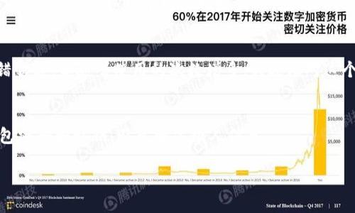 要將IM錢包中的FIL幣提到交易所，您可以按照以下步驟進(jìn)行操作：

### 步驟一：確認(rèn)交易所賬戶
在將FIL幣提取到交易所之前，首先您需要確保在您選擇的交易所（例如幣安、火幣等）上注冊(cè)了一個(gè)賬戶，并完成了必要的身份驗(yàn)證。這是因?yàn)榇蠖鄶?shù)交易所為了遵循法律法規(guī)，都會(huì)要求用戶進(jìn)行實(shí)名認(rèn)證。

### 步驟二：獲取交易所FIL幣充值地址
登錄到您的交易所賬戶，從交易所的“資產(chǎn)”或“錢包”頁(yè)面找到FIL幣的選項(xiàng)，然后選擇“充值”。此時(shí)，您會(huì)看到用于接收FIL幣的充值地址。請(qǐng)注意，這個(gè)地址是您在交易所賬戶中生成的，務(wù)必確保這個(gè)地址的準(zhǔn)確性以避免損失。

### 步驟三：打開(kāi)IM錢包
找到并打開(kāi)您的IM錢包，確保您已經(jīng)登錄，并且在錢包界面中能看到您的FIL幣余額。如果您并不清楚如何使用IM錢包，您可以查閱相關(guān)的用戶手冊(cè)或在線教程。

### 步驟四：發(fā)起轉(zhuǎn)賬
在IM錢包中，選擇發(fā)送或提幣的選項(xiàng)，根據(jù)錢包的操作界面填寫相應(yīng)的信息。您需要輸入之前獲取的交易所FIL幣充值地址，并輸入您希望提取的金額。在確認(rèn)信息無(wú)誤后，您可以繼續(xù)進(jìn)行轉(zhuǎn)賬操作。

### 步驟五：確認(rèn)交易
一般來(lái)說(shuō)，IM錢包在您確認(rèn)發(fā)送信息后，會(huì)提示您再次確認(rèn)交易。這是確保您的資產(chǎn)安全的重要一步，務(wù)必核對(duì)地址和金額，確保沒(méi)有錯(cuò)誤。

### 步驟六：等待到賬
轉(zhuǎn)賬發(fā)送后，您可以在交易所的錢包界面中查看FIL幣的到賬狀態(tài)。區(qū)塊鏈的確認(rèn)時(shí)間可能會(huì)有所不同，通常情況下幾分鐘到幾十分鐘不等，具體取決于網(wǎng)絡(luò)擁堵情況。在此期間，您也可以通過(guò)區(qū)塊鏈瀏覽器查看交易狀態(tài)。

### 個(gè)人經(jīng)驗(yàn)分享
在我第一次嘗試提取加密貨幣的時(shí)候，我也曾感到緊張與不安。那時(shí)候的我對(duì)這個(gè)過(guò)程并不熟悉，總擔(dān)心會(huì)錯(cuò)誤地輸入地址或是轉(zhuǎn)錯(cuò)金額。但隨著使用的次數(shù)增多，我逐漸對(duì)這個(gè)過(guò)程變得更加熟悉。幸運(yùn)的是我從沒(méi)有經(jīng)歷過(guò)資金丟失。為此，我建議您在首次轉(zhuǎn)賬時(shí)，可以以小額試探，這樣可以把風(fēng)險(xiǎn)降到最低。

### 安全提示
在進(jìn)行任何加密資產(chǎn)操作的時(shí)候，安全性永遠(yuǎn)是第一位的。確保您使用的交易所是正規(guī)且信譽(yù)良好的平臺(tái)，同時(shí)要保管好您的IM錢包密碼和私鑰，避免泄露個(gè)人信息。

如此，讓我們開(kāi)始探索加密貨幣的精彩世界吧！希望這篇指南能夠幫助到您順利地從IM錢包提取FIL幣到交易所。