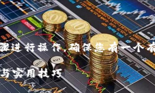 要登錄imToken錢包，您需要按照以下步驟進(jìn)行操作。確保您有一個(gè)有效的 imToken 賬號(hào)或者錢包備份信息。

### 如何登錄imToken錢包：詳細(xì)步驟與實(shí)用技巧