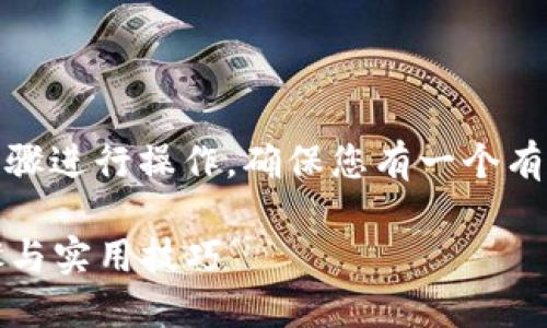 要登錄imToken錢包，您需要按照以下步驟進(jìn)行操作。確保您有一個(gè)有效的 imToken 賬號(hào)或者錢包備份信息。

### 如何登錄imToken錢包：詳細(xì)步驟與實(shí)用技巧