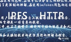 Imtoken錢包是一個(gè)非常流行的數(shù)字資產(chǎn)錢包，支持