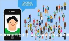 如何找回IM錢包資產：有效的解決方案與實用技巧