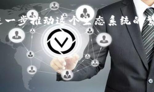 區(qū)塊鏈IPFS與FIL幣的區(qū)別解析：數(shù)據(jù)存儲與激勵機(jī)制的雙重視角

區(qū)塊鏈, IPFS, FIL幣/guanjianci

引言
區(qū)塊鏈技術(shù)的蓬勃發(fā)展已經(jīng)改變了數(shù)據(jù)存儲和傳輸?shù)姆绞?。在眾多的區(qū)塊鏈項(xiàng)目中，IPFS（InterPlanetary File System）和FIL（Filecoin）常常被提及。作為一種新興的分布式存儲協(xié)議，IPFS在技術(shù)上提供了一種不同于傳統(tǒng)中心化存儲的方案。而FIL幣則是與IPFS緊密相連的一個加密貨幣，主要用于激勵用戶參與到這個生態(tài)系統(tǒng)中。雖然它們彼此關(guān)聯(lián)，但在功能和目的上卻存在顯著的區(qū)別。本篇文章將深入探討區(qū)塊鏈IPFS和FIL幣的差異，幫助讀者更好地理解這兩者的實(shí)用價(jià)值和實(shí)際應(yīng)用。

IPFS：新一代的分布式文件系統(tǒng)
IPFS被視為一種“超越HTTP”的協(xié)議，旨在通過去中心化的方式來存儲、共享和訪問文件。傳統(tǒng)的文件傳輸依賴中心化的服務(wù)器，而IPFS則通過將文件切分成許多數(shù)據(jù)塊，分散存儲在網(wǎng)絡(luò)中，來解決這一問題。這個方法的優(yōu)勢在于，不僅提高了數(shù)據(jù)的存儲安全性和可訪問性，還顯著降低了延遲和傳輸成本。

在我的懵懂歲月中，我曾經(jīng)把所有的文件都保存在U盤里，但是那種依賴物理媒介的方式總讓我感到不安。試想，如果U盤丟了，重要文件將不復(fù)存在。而IPFS提出的點(diǎn)對點(diǎn)網(wǎng)絡(luò)存儲所引發(fā)的安全性和可靠性的提升，讓我對數(shù)據(jù)存儲的未來充滿期待。從某種意義上說，IPFS給了我一種重新定義文件存儲的體驗(yàn)。

FIL幣：激勵機(jī)制背后的經(jīng)濟(jì)模型
FIL幣是將IPFS與區(qū)塊鏈結(jié)合的產(chǎn)品，它的主要用途是為IPFS生態(tài)系統(tǒng)中的存儲服務(wù)提供激勵。用戶可以通過使用FIL幣進(jìn)行協(xié)議內(nèi)的交易，比如支付存儲費(fèi)用，或是獲得為他人提供數(shù)據(jù)存儲服務(wù)的收入。

記得我第一次了解加密貨幣是通過比特幣引發(fā)的，盡管那個時(shí)候我對其背后的技術(shù)一無所知，但我被其經(jīng)濟(jì)模型所吸引。相較而言，F(xiàn)IL幣的經(jīng)濟(jì)模型則更注重實(shí)用性。在我看來，這不僅是對參加者的激勵，還為存儲提供了明確的市場價(jià)值，從而為IPFS的生態(tài)運(yùn)作提供了持久動力。

技術(shù)層面的區(qū)別
盡管IPFS和FIL幣相互依存，但它們在技術(shù)實(shí)現(xiàn)上存在明顯的差異。IPFS是一個協(xié)議和網(wǎng)絡(luò)，而FIL幣則是作為激勵機(jī)制運(yùn)行的加密資產(chǎn)。這意味著，IPFS的主要功能是提供一種存儲和獲取文件的方式，而FIL幣則在這個過程中作為交換媒介存在。

在思考這兩者的技術(shù)時(shí)，我不禁想起自己小時(shí)候使用網(wǎng)絡(luò)存儲服務(wù)的經(jīng)歷，比如網(wǎng)盤。雖然這些中心化的服務(wù)在當(dāng)時(shí)看起來很方便，但隨著時(shí)間的推移，我意識到數(shù)據(jù)的控制權(quán)并不在自己的手中。而IPFS的去中心化設(shè)計(jì)，就像一個更升級的網(wǎng)盤，讓用戶可以真實(shí)地?fù)碛凶约旱臄?shù)據(jù)。這種技術(shù)上的創(chuàng)新極大地改變了我們的認(rèn)知，讓我對數(shù)據(jù)安全與隱私保護(hù)有了更深的理解。

應(yīng)用場景的多樣性
IPFS具備廣泛的應(yīng)用場景，包括但不限于內(nèi)容分發(fā)、網(wǎng)站托管、以及存檔服務(wù)等。比如，某個項(xiàng)目若希望為其網(wǎng)站提供去中心化的存儲解決方案，可以將其文件上傳至IPFS，而不是依賴單一的服務(wù)器，這樣可以有效降低服務(wù)器崩潰帶來的風(fēng)險(xiǎn)。

相反，雖然FIL幣本質(zhì)上是用于激勵存儲，但它的應(yīng)用場景相當(dāng)廣泛，可以用作云存儲市場的支付手段、在區(qū)塊鏈維度內(nèi)實(shí)現(xiàn)價(jià)值交換等。這使得FIL幣的價(jià)值不單單依賴于其使用者，還與整個IPFS生態(tài)系統(tǒng)的健康程度息息相關(guān)。

面臨的挑戰(zhàn)與機(jī)遇
當(dāng)然，IPFS和FIL幣在發(fā)展的過程中也面臨著挑戰(zhàn)。對于IPFS來說，數(shù)據(jù)的有效性和存儲的，可持續(xù)性是一大挑戰(zhàn)，因?yàn)樵蕉嗟挠脩魠⑴c其中，總會有一些數(shù)據(jù)被遺忘或丟失。而FIL幣的價(jià)值波動、市場接受度等，也是需要重點(diǎn)考慮的因素。

以往我認(rèn)為區(qū)塊鏈技術(shù)神秘而遙不可及，但隨著時(shí)間的推移，我逐漸意識到，它的價(jià)值就在于改善我們生活的方方面面。從IPFS和FIL幣的技術(shù)架構(gòu)到市場運(yùn)作，我看到了這些項(xiàng)目在解決現(xiàn)實(shí)問題上的潛力。無論是數(shù)據(jù)隱私、存儲安全，還是經(jīng)濟(jì)激勵機(jī)制，這一切都在刷新我對數(shù)據(jù)與價(jià)值關(guān)系的理解。

總結(jié)與展望
IPFS和FIL幣的關(guān)系是復(fù)雜而緊密的，它們不僅在技術(shù)上相輔相成，也在理念上向用戶傳達(dá)了對于以區(qū)塊鏈重塑數(shù)據(jù)存儲和價(jià)值交換的愿景。未來，隨著技術(shù)的進(jìn)一步發(fā)展，IPFS可能會成為一種主流的文件存儲方案，而FIL幣則可能會進(jìn)一步推動這個生態(tài)系統(tǒng)的繁榮。

作為一個對數(shù)據(jù)和加密貨幣充滿熱情的普通人，我期待著這樣一個偉大的未來，它將數(shù)據(jù)的存取、存儲與貨幣的流通有機(jī)結(jié)合，也讓我們每個人都能在這一過程中，如同身處一場不斷發(fā)展的革新之中。

無論IPFS和FIL幣的作用如何演變，它們所代表的理念——去中心化、自主存儲、經(jīng)濟(jì)激勵，必將在未來的數(shù)字世界中發(fā)揮越來越重要的作用。這個過程也在不斷激勵著我去探索、去學(xué)習(xí)、去參與，成為這個新生態(tài)的一部分。