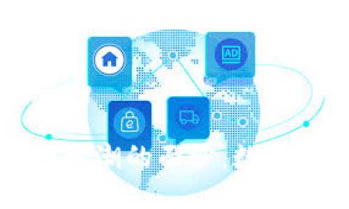 揭開比特幣區(qū)塊鏈熱潮的面紗：數(shù)字貨幣的未來與挑戰(zhàn)