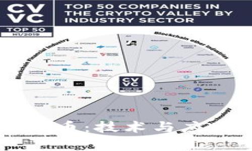 區(qū)塊鏈與比特幣：技術(shù)與應(yīng)用的深度解析