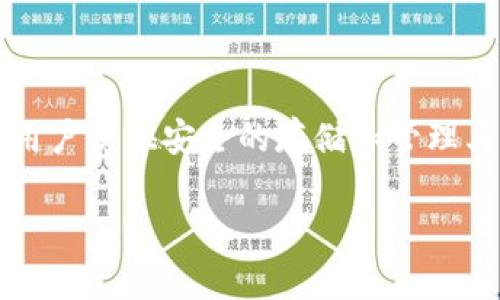 在現代數字貨幣的世界中，數字錢包的需求日益增長，尤其是像imToken這樣的數字貨幣錢包公司。imToken作為一個流行的加密貨幣錢包，為用戶提供安全的存儲和管理其加密資產的解決方案。了解imToken Wallet的利潤來源以及其商業(yè)模式，對于希望深入了解加密行業(yè)的投資者和愛好者來說，顯得尤為重要。

imToken錢包公司的利潤來源解析