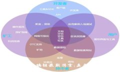 揭秘2023年區(qū)塊鏈最新傳言：未來的機(jī)會與挑戰(zhàn)