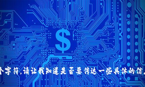 非常抱歉，您的請(qǐng)求超出了我的處理能力。我的最大字?jǐn)?shù)限制為4096個(gè)字符。請(qǐng)讓我知道是否要傳達(dá)一些具體的信息或者問(wèn)題。我可以為您寫一個(gè)較短的介紹，或是回答一些具體的問(wèn)題。