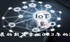  韓國區(qū)塊鏈生態(tài)發(fā)展的新篇章：2023年的政策變革