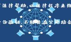   IM錢包被盜報警有用嗎？深度探討安全與法律的