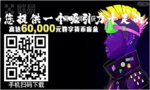 關(guān)于“im錢包假幣被騙”的內(nèi)容，我將為您提供一個吸引力十足的，并圍繞這個主題寫出相關(guān)內(nèi)容與問題。


如何識別和防范 IM 錢包假幣騙局？