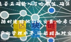 im錢包的哈希值如何查看在加密貨幣的世界中，哈