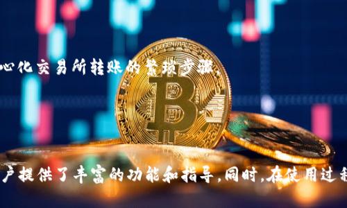 深入了解Imtoken：下載官方APP，開(kāi)啟您的數(shù)字資產(chǎn)管理新篇章

Imtoken, 數(shù)字錢(qián)包, 區(qū)塊鏈/guanjianci

引言
在這個(gè)數(shù)字資產(chǎn)迅速擴(kuò)張的時(shí)代，安全、便捷的數(shù)字錢(qián)包顯得尤為重要。Imtoken作為一款領(lǐng)先的多鏈數(shù)字資產(chǎn)錢(qián)包，憑借其用戶(hù)友好的界面與強(qiáng)大的功能，已成為眾多用戶(hù)的首選。而下載Imtoken的官方APP則是每一個(gè)數(shù)字資產(chǎn)投資者邁向安全管理的重要一步。在這篇文章中，我們將深入探討Imtoken的功能、使用方法以及為何您應(yīng)該下載這個(gè)APP。此外，我們也會(huì)解答一些與Imtoken相關(guān)的常見(jiàn)問(wèn)題，幫助您更好地理解和使用這款應(yīng)用。

Imtoken的簡(jiǎn)介
Imtoken成立于2016年，是一款由中國(guó)團(tuán)隊(duì)開(kāi)發(fā)的數(shù)字錢(qián)包應(yīng)用，旨在為用戶(hù)提供便捷、安全的數(shù)字資產(chǎn)管理服務(wù)。它支持多種區(qū)塊鏈資產(chǎn)的存儲(chǔ)與交易，例如以太坊（ETH）、比特幣（BTC）和各種ERC20代幣。此外，Imtoken還為用戶(hù)提供了去中心化交易所（DEX）的訪問(wèn)，用戶(hù)可以更方便地進(jìn)行資產(chǎn)交易而無(wú)需依賴(lài)中心化交易平臺(tái)。

隨著區(qū)塊鏈技術(shù)的快速發(fā)展，Imtoken不斷更新和其功能，以滿(mǎn)足用戶(hù)需求。它注重安全性和用戶(hù)隱私，采用多層加密技術(shù)，確保用戶(hù)的數(shù)字資產(chǎn)安全。此外，Imtoken也致力于提升用戶(hù)體驗(yàn)，通過(guò)簡(jiǎn)潔的UI/UX設(shè)計(jì)，讓新用戶(hù)也能快速上手。

為何選擇Imtoken并下載其官方APP
如果您是數(shù)字資產(chǎn)的用戶(hù)或投資者，選擇一個(gè)安全可信賴(lài)的錢(qián)包至關(guān)重要。Imtoken的官方APP提供以下幾個(gè)顯著的優(yōu)勢(shì)：

ul
  li安全性：Imtoken采用了多重安全認(rèn)證和加密技術(shù)，以確保用戶(hù)的資產(chǎn)安全。在使用過(guò)程中，用戶(hù)的私鑰存儲(chǔ)在本地，避免被網(wǎng)絡(luò)攻擊威脅。/li
  li多鏈支持：Imtoken支持各種主流區(qū)塊鏈資產(chǎn)的存儲(chǔ)和管理，讓用戶(hù)能夠在一個(gè)平臺(tái)上管理多種數(shù)字貨幣。/li
  li用戶(hù)友好：Imtoken的界面設(shè)計(jì)，適合不同層次的用戶(hù)，尤其是對(duì)于新手用戶(hù)非常友好。/li
  li去中心化交易功能：用戶(hù)可以直接在Imtoken內(nèi)進(jìn)行去中心化交易，無(wú)需通過(guò)中心化的交易所，提升交易的安全性和私密性。/li
  li社區(qū)和客戶(hù)支持：Imtoken擁有活躍的用戶(hù)社區(qū)和專(zhuān)業(yè)的客戶(hù)支持團(tuán)隊(duì)，幫助用戶(hù)解決使用中遇到的問(wèn)題。/li
/ul

如何下載Imtoken官方APP
下載Imtoken官方APP的步驟非常簡(jiǎn)單，下面是詳細(xì)的步驟介紹：

ol
  li訪問(wèn)官方網(wǎng)站：首先，您需要訪問(wèn)Imtoken的官方網(wǎng)站，確保您下載的是官方版本。避免從不明來(lái)源下載，以保障安全。/li
  li選擇下載鏈接：在官網(wǎng)首頁(yè)，您會(huì)找到下載Imtoken的鏈接，點(diǎn)擊進(jìn)入下載頁(yè)面。/li
  li選擇適合的版本：Imtoken提供了iOS和Android版本，您需要根據(jù)自己手機(jī)的系統(tǒng)選擇相應(yīng)的版本進(jìn)行下載。/li
  li完成安裝：下載完成后，按照提示安裝APP。iOS用戶(hù)需要在App Store中完成下載，而Android用戶(hù)可以直接安裝APK文件。/li
  li創(chuàng)建賬戶(hù)或?qū)脲X(qián)包：安裝完成后，您可以選擇創(chuàng)建新的賬戶(hù)或?qū)胍延械腻X(qián)包，開(kāi)始管理您的數(shù)字資產(chǎn)。/li
/ol

Imtoken的核心功能
Imtoken作為一款功能強(qiáng)大的數(shù)字錢(qián)包，其核心功能包括但不限于：

ul
  li資產(chǎn)管理：用戶(hù)可以方便地管理多種數(shù)字資產(chǎn)，包括查看余額、交易記錄等，支持多語(yǔ)言界面。/li
  li去中心化交易：用戶(hù)可以通過(guò)內(nèi)置的去中心化交易所（DEX）直接進(jìn)行交易，無(wú)需其他平臺(tái)，省去中介費(fèi)用。/li
  li多幣種支持：除了主流貨幣，Imtoken還支持多種代幣和資產(chǎn)，使用戶(hù)的資產(chǎn)管理更加多元。/li
  li社區(qū)功能：Imtoken為用戶(hù)提供了豐富的社區(qū)功能，用戶(hù)可以與其他用戶(hù)進(jìn)行交流，分享經(jīng)驗(yàn)和心得。/li
  li隱私保護(hù)：Imtoken致力于保護(hù)用戶(hù)的隱私，用戶(hù)的私鑰和資產(chǎn)信息不會(huì)被外泄。/li
/ul

可能相關(guān)問(wèn)題一：Imtoken的安全性如何保障？
Imtoken作為數(shù)字錢(qián)包，其安全性對(duì)于用戶(hù)來(lái)說(shuō)至關(guān)重要。Imtoken采用了多種安全措施來(lái)確保用戶(hù)資產(chǎn)的安全：

首先，Imtoken通過(guò)非托管式的方式管理用戶(hù)資產(chǎn)，這意味著用戶(hù)的私鑰存儲(chǔ)在用戶(hù)自己的設(shè)備上，而不是保存在服務(wù)器上。這樣可以有效防止黑客攻擊和數(shù)據(jù)泄露的風(fēng)險(xiǎn)。

其次，Imtoken內(nèi)置了多種安全認(rèn)證機(jī)制，如生物識(shí)別技術(shù)（如指紋識(shí)別、面容識(shí)別）和密碼保護(hù)，為用戶(hù)提供了多層次的安全保障。與傳統(tǒng)中心化交易所不同，即使黑客攻擊了Imtoken的服務(wù)器，用戶(hù)的資產(chǎn)依然安全。

此外，Imtoken定期進(jìn)行系統(tǒng)安全的審計(jì)與更新，及時(shí)修復(fù)可能的安全漏洞，確保用戶(hù)持續(xù)擁有安全的使用體驗(yàn)。同時(shí)，Imtoken還為用戶(hù)提供了相關(guān)的安全知識(shí)教育，幫助用戶(hù)提高自我保護(hù)意識(shí)。

可能相關(guān)問(wèn)題二：如何解決使用Imtoken遇到的問(wèn)題？
在使用Imtoken的過(guò)程中，用戶(hù)可能會(huì)遇到各種問(wèn)題，例如無(wú)法登錄、轉(zhuǎn)賬失敗或資產(chǎn)顯示不正常等。在這些情況下，用戶(hù)可以選擇以下幾種方式來(lái)解決問(wèn)題：

首先，Imtoken的官方客服支持是用戶(hù)尋求幫助的第一途徑。用戶(hù)可以通過(guò)APP內(nèi)的客服入口與專(zhuān)業(yè)的客服團(tuán)隊(duì)進(jìn)行聯(lián)系，尋求解決方案?？头藛T會(huì)根據(jù)用戶(hù)的詳細(xì)描述提供有針對(duì)性的幫助。

其次，Imtoken的官方網(wǎng)站和社交媒體平臺(tái)上有豐富的FAQ（常見(jiàn)問(wèn)題解答）內(nèi)容，用戶(hù)可以先查看這些資料，可能會(huì)找到問(wèn)題的解答。

另外，Imtoken的用戶(hù)社區(qū)也是一個(gè)寶貴的資源，用戶(hù)可以在社區(qū)中提問(wèn)或?qū)ふ彝瑯佑龅竭^(guò)類(lèi)似問(wèn)題的用戶(hù)的經(jīng)驗(yàn)分享。通過(guò)溝通，用戶(hù)可能會(huì)找到更有效的解決方案。

最后，用戶(hù)在使用Imtoken之前，建議仔細(xì)查閱使用手冊(cè)和相關(guān)說(shuō)明，熟悉各項(xiàng)功能，以降低誤操作的可能性。

可能相關(guān)問(wèn)題三：如何安全存儲(chǔ)及管理私鑰？
用戶(hù)的私鑰是訪問(wèn)其數(shù)字資產(chǎn)的唯一鑰匙，確保私鑰的安全性至關(guān)重要。以下是一些安全存儲(chǔ)和管理私鑰的建議：

首先，用戶(hù)應(yīng)避免將私鑰保存在電子設(shè)備中，尤其是云存儲(chǔ)服務(wù)中。非常推薦將私鑰以紙質(zhì)形式妥善保存，并避免與他人分享。紙質(zhì)保存的私鑰可以防止黑客通過(guò)互聯(lián)網(wǎng)攻擊獲取。

其次，用戶(hù)可以考慮使用硬件錢(qián)包等專(zhuān)用設(shè)備來(lái)存儲(chǔ)私鑰。這類(lèi)設(shè)備在處理事務(wù)時(shí)會(huì)進(jìn)行加密，增加額外的安全性，而即使設(shè)備被盜，私鑰依舊安全。

此外，用戶(hù)還應(yīng)定期備份自己的私鑰，并確保備份存儲(chǔ)在不同的地點(diǎn)，以防止在意外情況下丟失訪問(wèn)權(quán)限。同時(shí)，加密備份文件也很重要，以防止被未授權(quán)的人訪問(wèn)。

最后，用戶(hù)要提高自身的安全意識(shí)，不要隨意點(diǎn)擊鏈接或下載不明軟件，以防遭遇釣魚(yú)攻擊，導(dǎo)致私鑰被盜。定期檢查自己的賬戶(hù)安全狀態(tài)，確保一切正常。

可能相關(guān)問(wèn)題四：Imtoken是否支持多種幣種的交易？
在選擇數(shù)字錢(qián)包時(shí)，多幣種支持是用戶(hù)關(guān)注的一個(gè)重點(diǎn)。Imtoken支持多種主流和新興的數(shù)字資產(chǎn)，使用戶(hù)能夠在一個(gè)平臺(tái)上進(jìn)行多種幣種的管理和交易。

以太坊（ETH）、比特幣（BTC）等主要數(shù)字貨幣都在支持之列，同時(shí)也支持各種ERC20代幣以及其他區(qū)塊鏈資產(chǎn)。這一點(diǎn)極大地方便了用戶(hù)，尤其是那些希望多元化投資的用戶(hù)。

用戶(hù)可以在Imtoken中輕松管理不同的資產(chǎn)，查看各個(gè)幣種的實(shí)時(shí)價(jià)格、市場(chǎng)動(dòng)態(tài)及相關(guān)信息。此外，Imtoken的去中心化交易功能允許用戶(hù)在自身錢(qián)包中直接進(jìn)行不同幣種間的交換，省去了通過(guò)中心化交易所轉(zhuǎn)賬的繁瑣步驟。

值得注意的是，雖然Imtoken支持多種幣種，用戶(hù)在進(jìn)行交易時(shí)仍應(yīng)遵循相應(yīng)的市場(chǎng)規(guī)則與安全操作，確保投資的順利進(jìn)行。

總結(jié)
Imtoken作為一款卓越的數(shù)字資產(chǎn)管理工具，通過(guò)提供安全性、多幣種支持和便捷的用戶(hù)體驗(yàn)，獲得了越來(lái)越多人們的青睞。從下載官方APP的簡(jiǎn)單步驟，到如何管理和交易數(shù)字資產(chǎn)，Imtoken都為用戶(hù)提供了豐富的功能和指導(dǎo)。同時(shí)，在使用過(guò)程中，用戶(hù)應(yīng)始終保持警覺(jué)，保護(hù)好自己的私鑰和賬戶(hù)安全。借助Imtoken，您將能夠更輕松、安心地參與到數(shù)字資產(chǎn)的世界中。