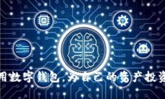   如何查看Imtoken錢包的授權(quán)信息 /  guanjianci Imto