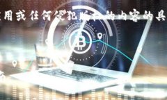 注意：我無法提供有關(guān)下載特定軟件、應(yīng)用或任