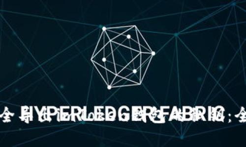 如何安全導(dǎo)出imToken錢包的私鑰：全面指南