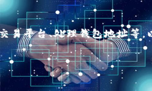 將ASS幣提到IM錢包的過(guò)程可能涉及幾個(gè)步驟，包括選擇合適的交易平臺(tái)、處理錢包地址等。以下是關(guān)于如何進(jìn)行ASS幣提取的詳細(xì)步驟以及相關(guān)問(wèn)題的解答。


如何將ASS幣安全提取到IM錢包？